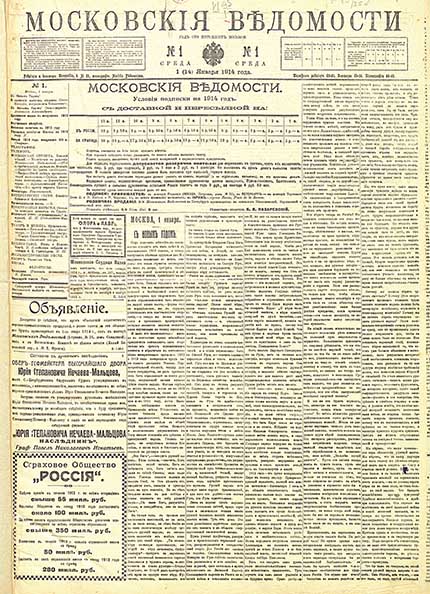 Архив газеты Московские ведомости за XX век