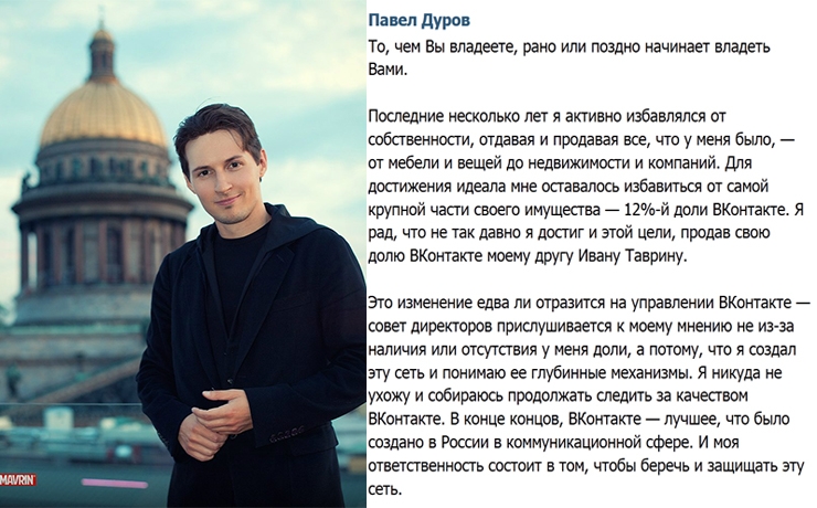 <p>Новым владельцем 12% акций соцсети стал гендиректор «Мегафона» Иван Таврин</p>
