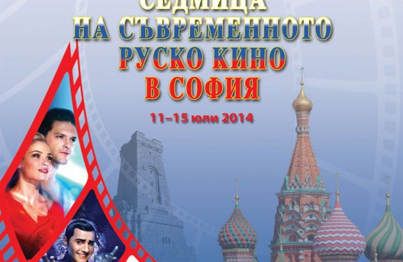 <p>Сегодня, 11 июля, в Софии открывается «Неделя российского кино», которая приурочена к 135-летию установления дипломатических отношений между Россией и Болгарией.</p>