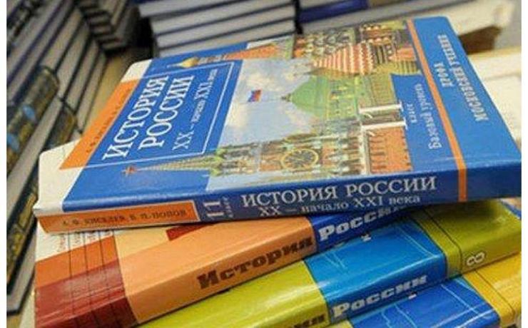<p>Представитель Минобрнауки РФ заявил, что все учебники истории должны пройти экспертизу в Российском историческом обществе концепции «единого учебника истории»</p>