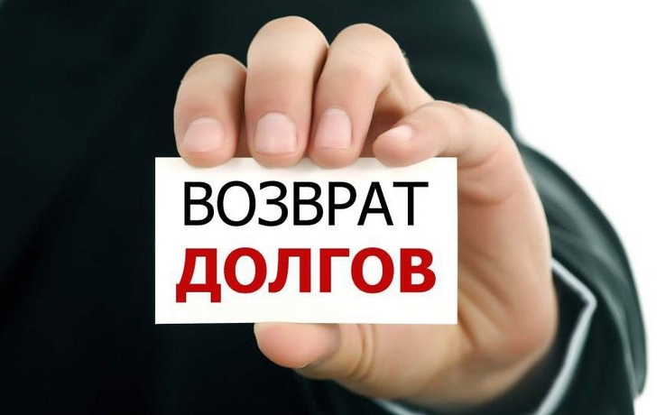 <p>В российских вузах появится новая специальность – коллектор. Первые профессионалы коллекторской деятельности получат дипломы в 2020-х годах.</p>