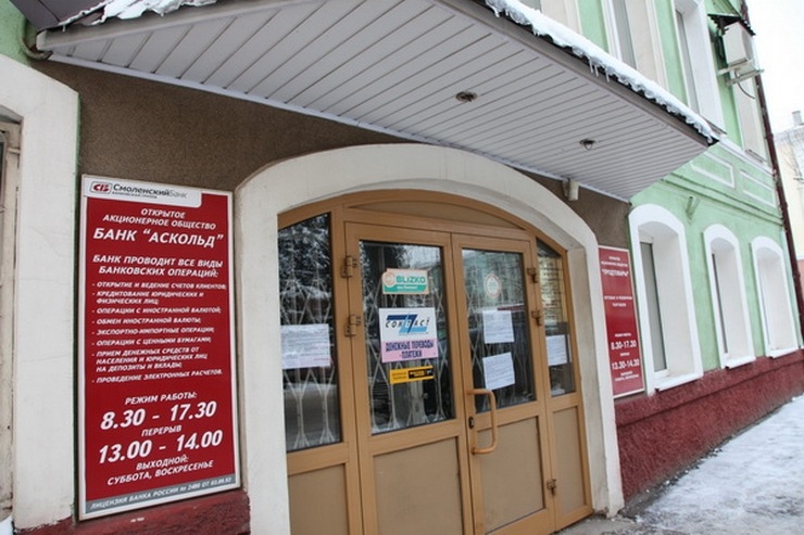 <p>Банк России сегодня отозвал лицензии у банка «Аскольд» (Смоленск) и финансовой организации «Рублевский» (Москва).</p>